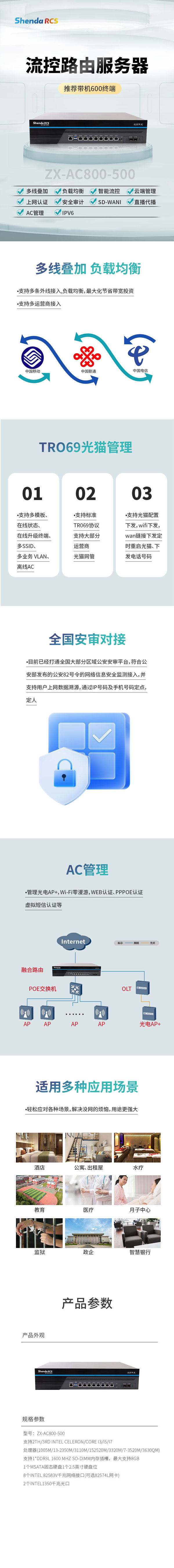 流控路由服務(wù)器ZX-AC800-500.jpg